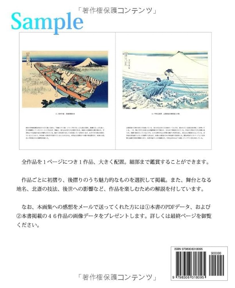 葛飾北斎筆 富嶽三十六景 (全46枚) Amazon.com: 葛飾北斎 冨嶽三十六景を読む: 9784907211035